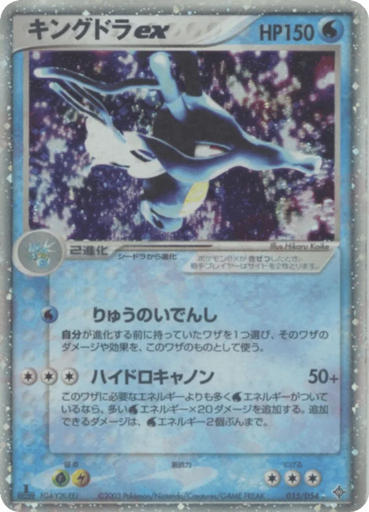 Kingdra ex