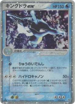 Kingdra ex