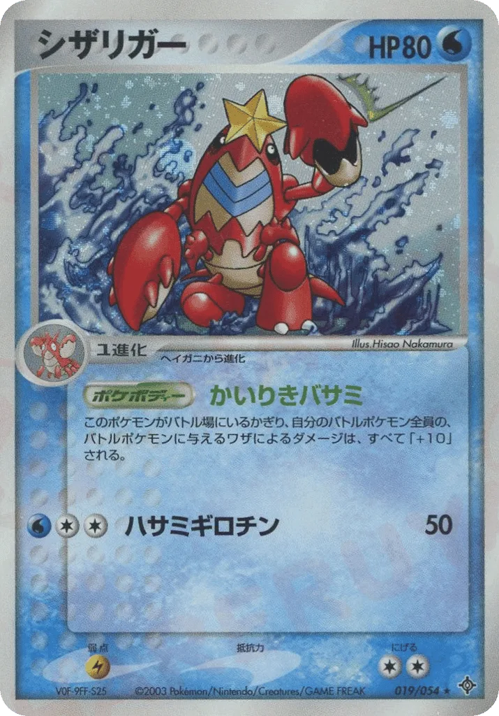 Crawdaunt