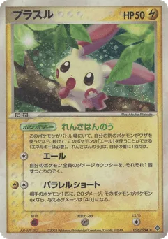Plusle