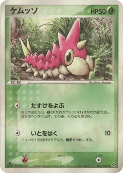 Wurmple