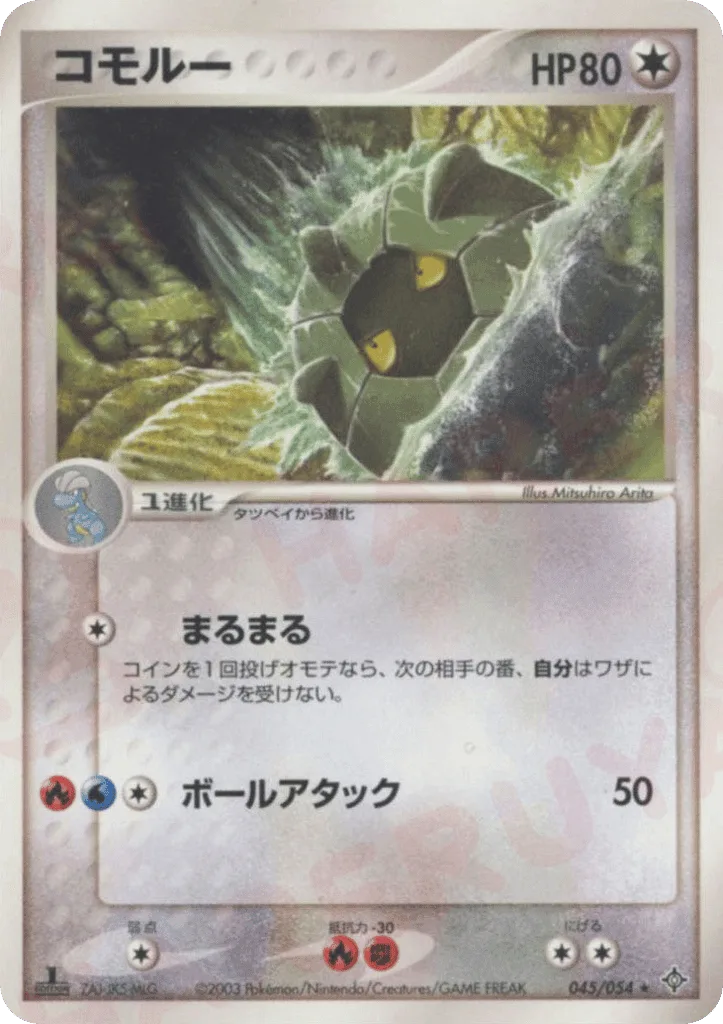 Shelgon