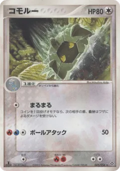 Shelgon