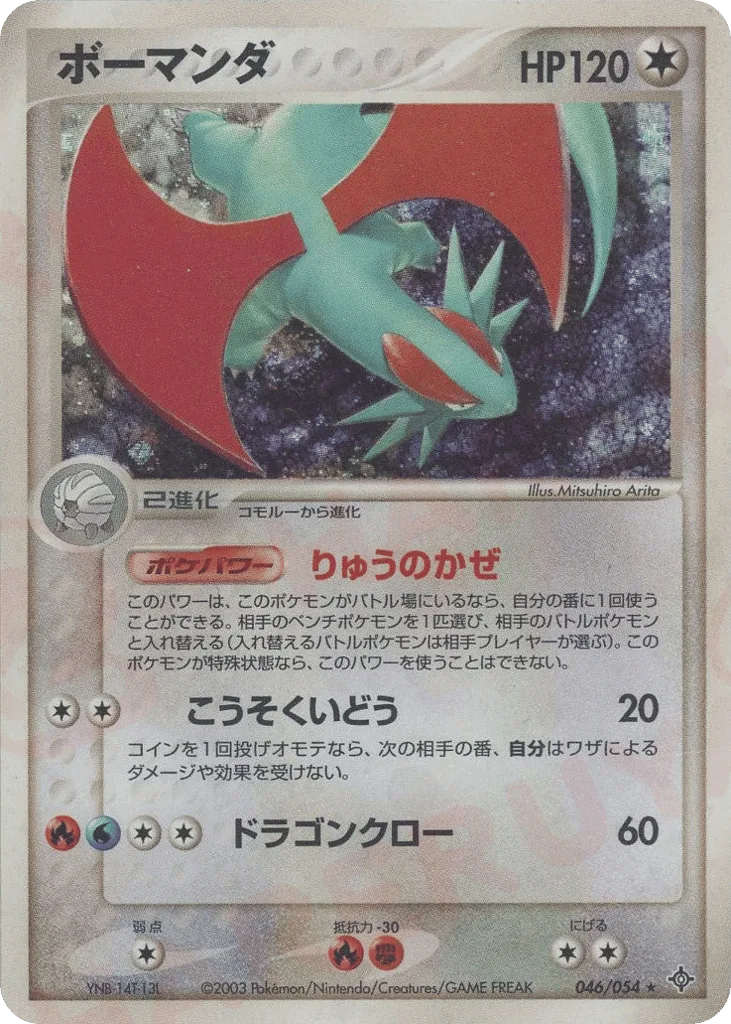 Salamence