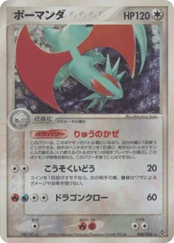 Salamence