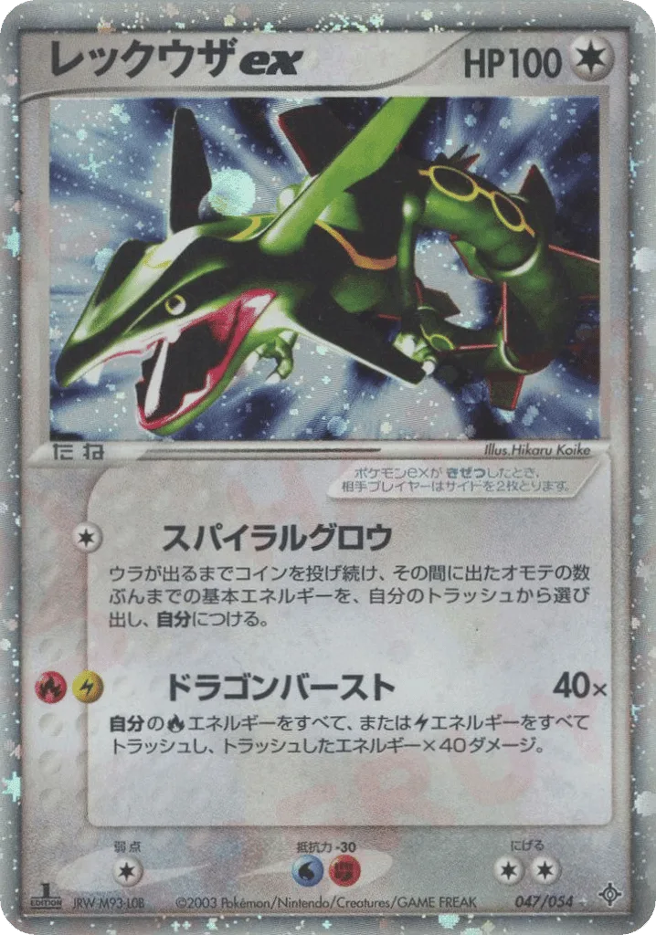 Rayquaza ex