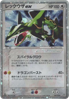 Rayquaza ex