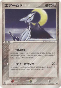 Skarmory