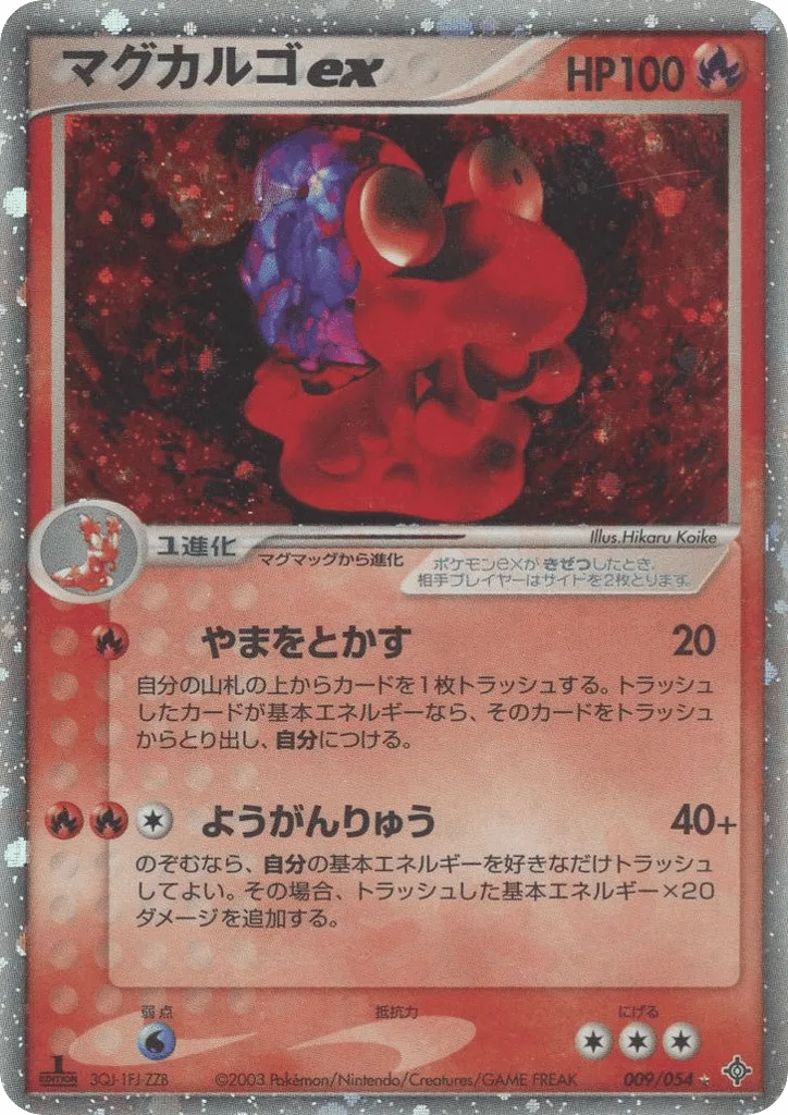 Magcargo ex