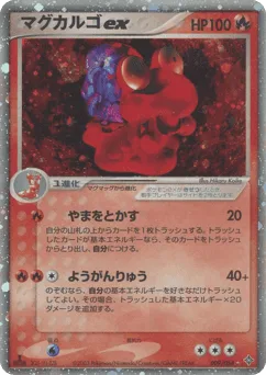 Magcargo ex