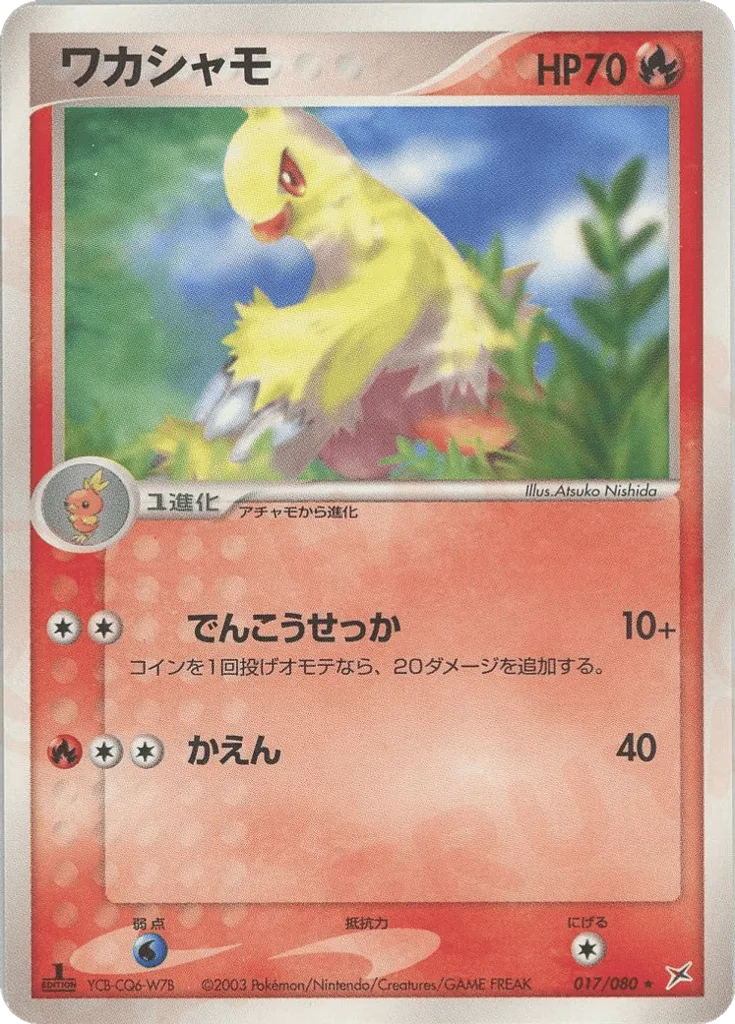 Combusken