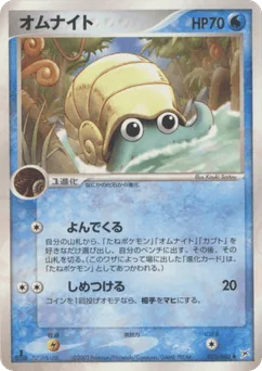 Omanyte