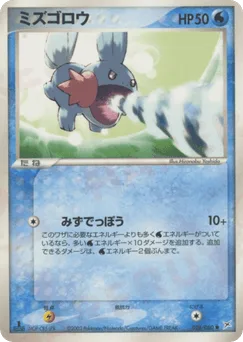 Mudkip