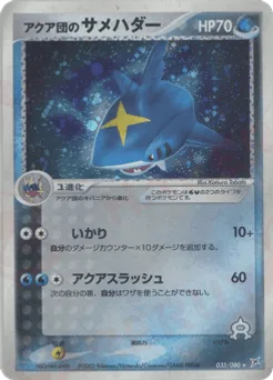 Team Aqua's Sharpedo