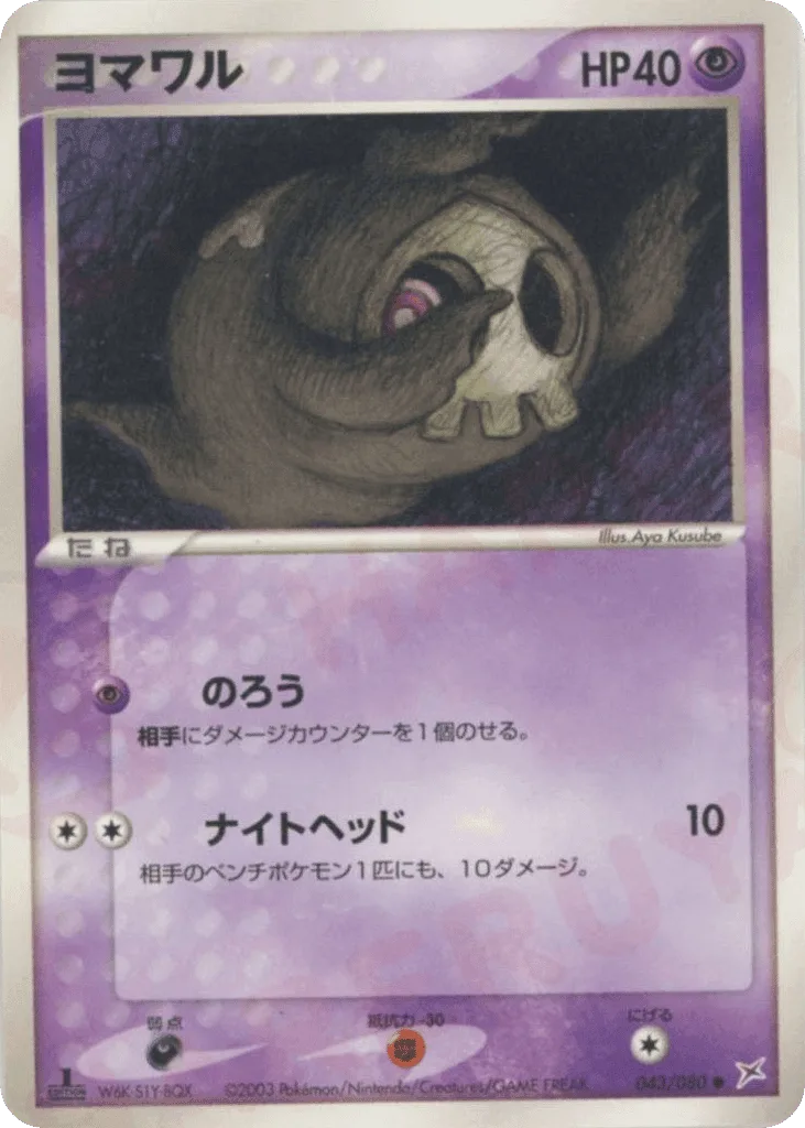 Duskull