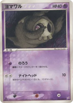 Duskull