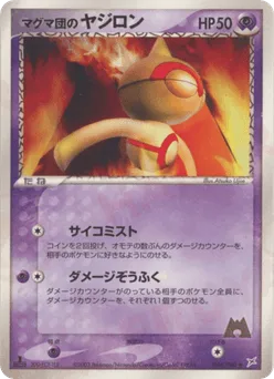 Team Magma's Baltoy