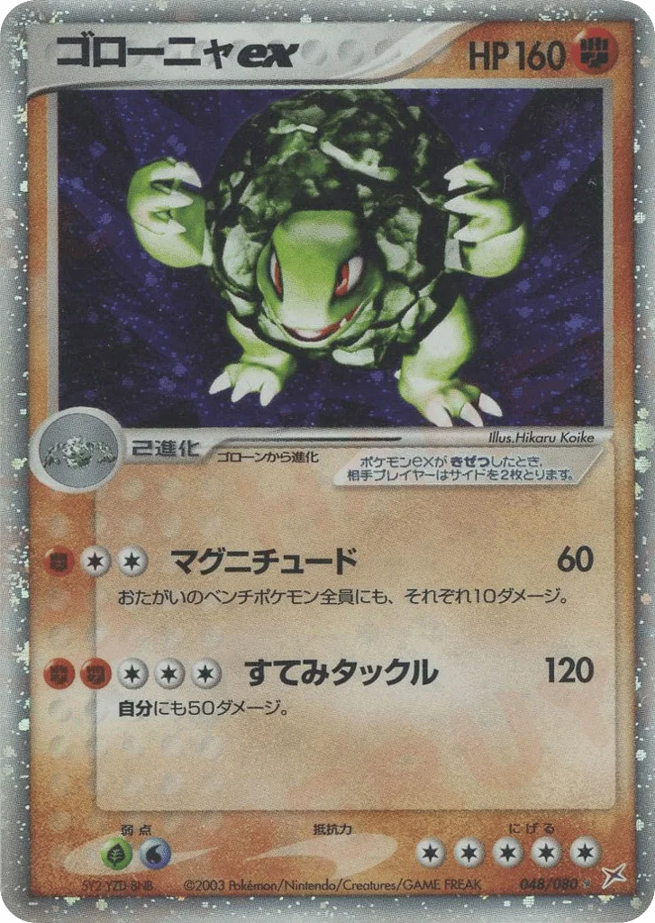 Golem ex