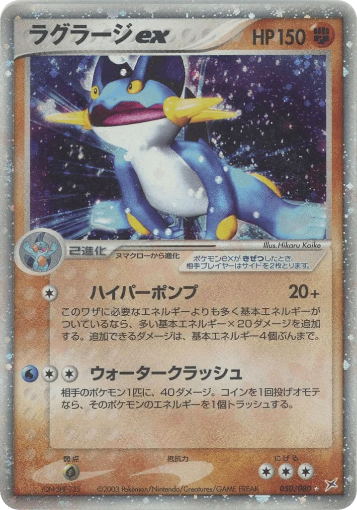 Swampert ex