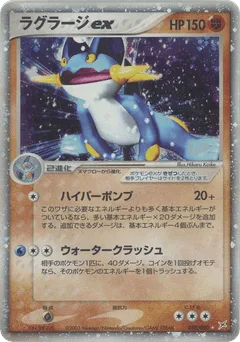 Swampert ex