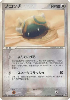 Dunsparce