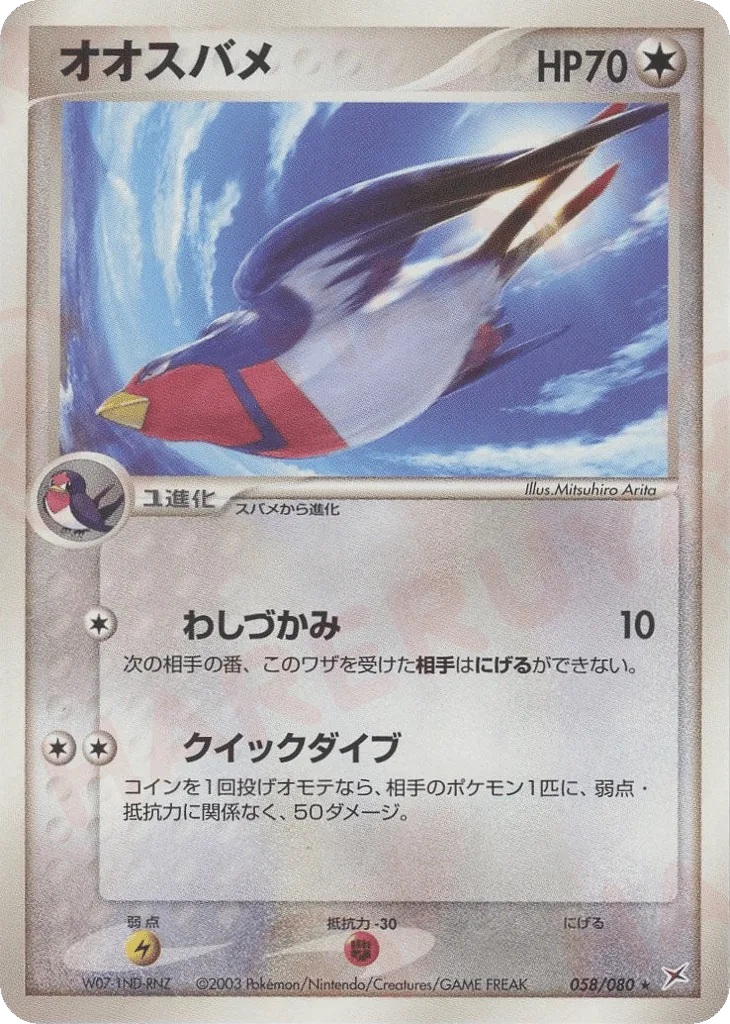 Swellow