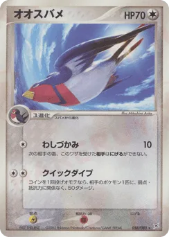 Swellow