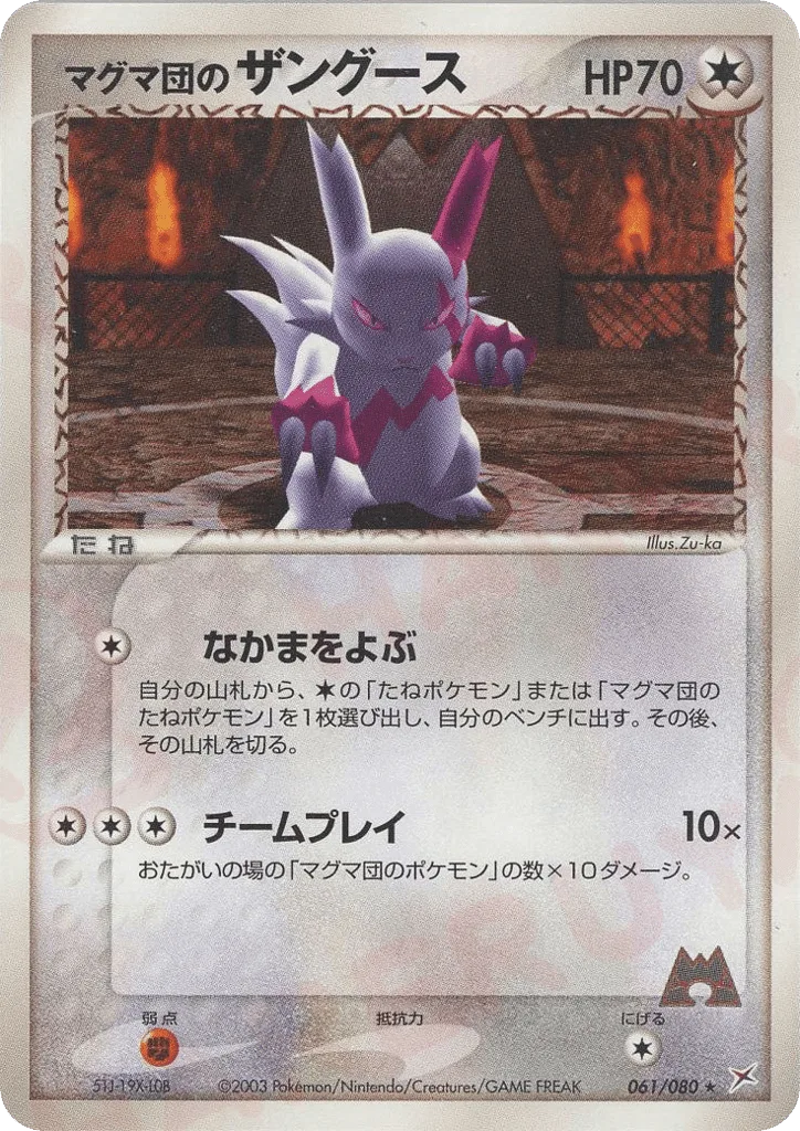 Team Magma's Zangoose