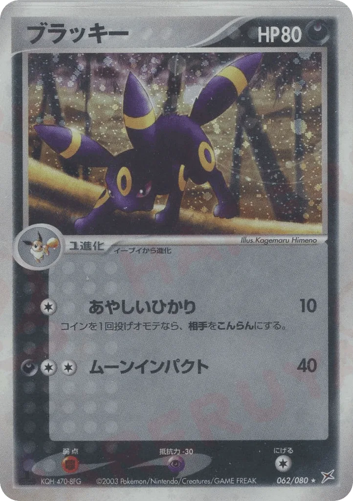 Umbreon
