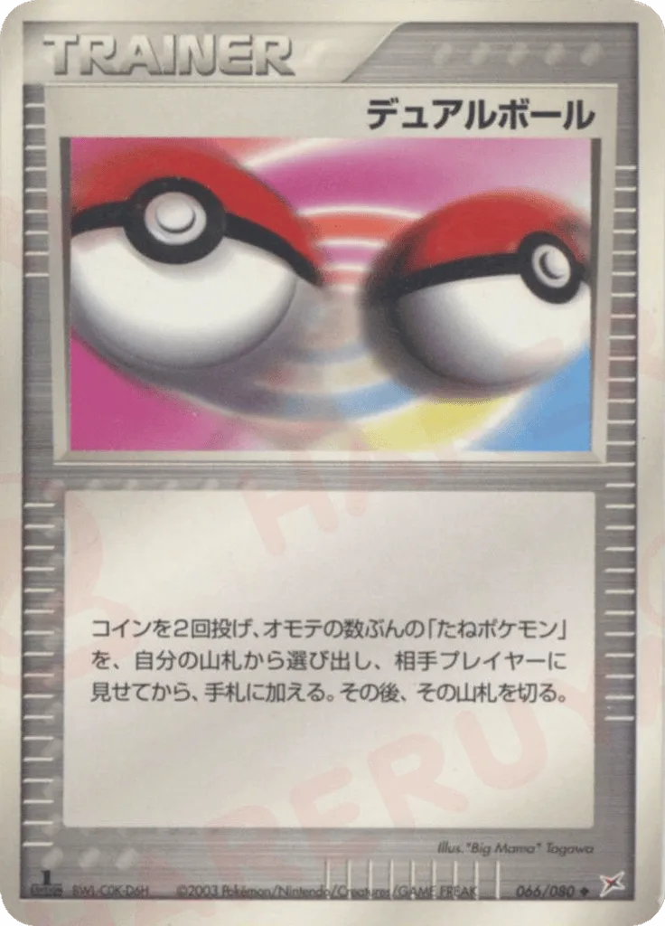 Dual Ball