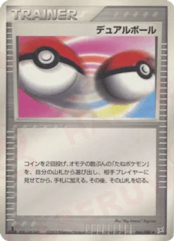 Dual Ball