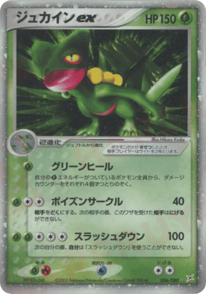 Sceptile ex