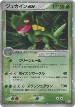 Sceptile ex