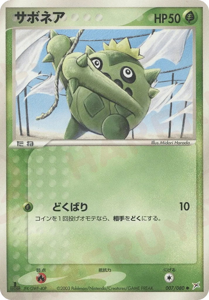 Cacnea