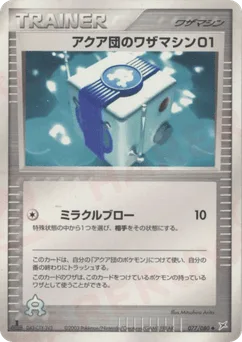 Team Aqua Technical Machine 01