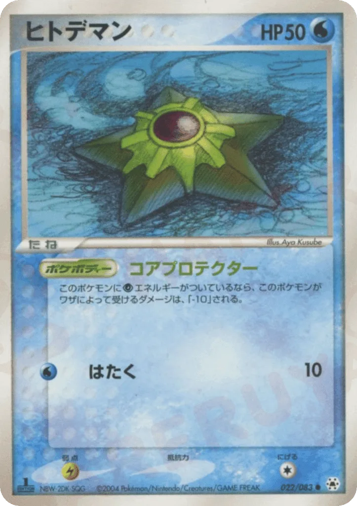 Staryu