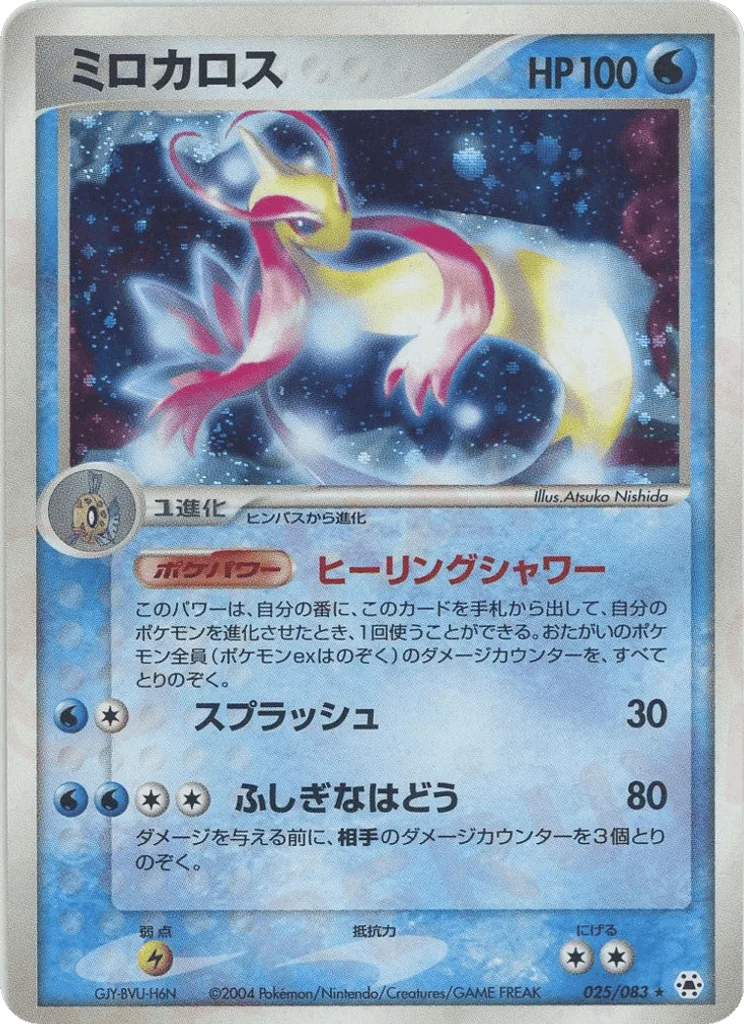 Milotic