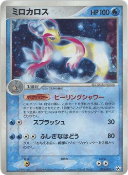 Milotic