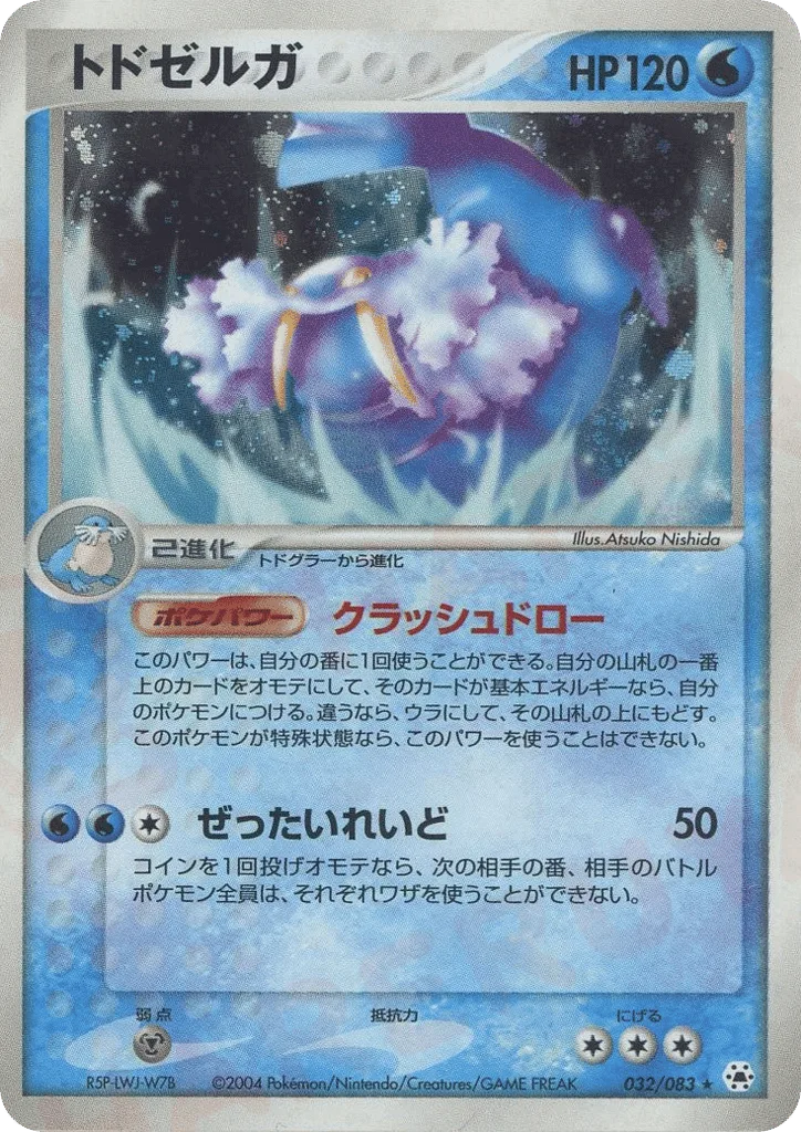 Walrein