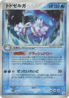 Walrein