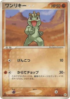 Machop