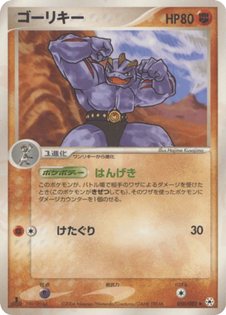 Machoke