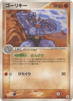 Machoke