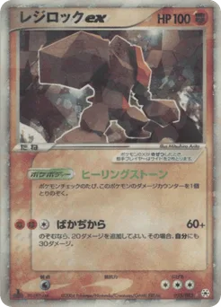 Regirock ex