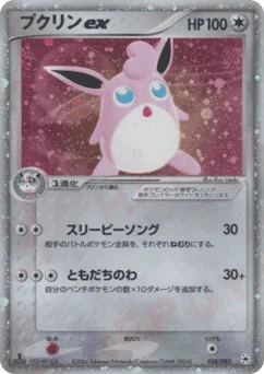 Wigglytuff ex