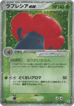 Vileplume ex