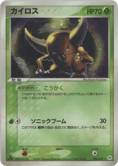 Pinsir