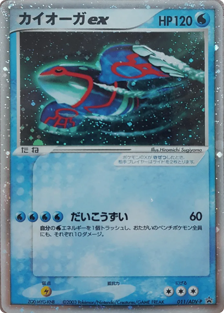 Kyogre EX