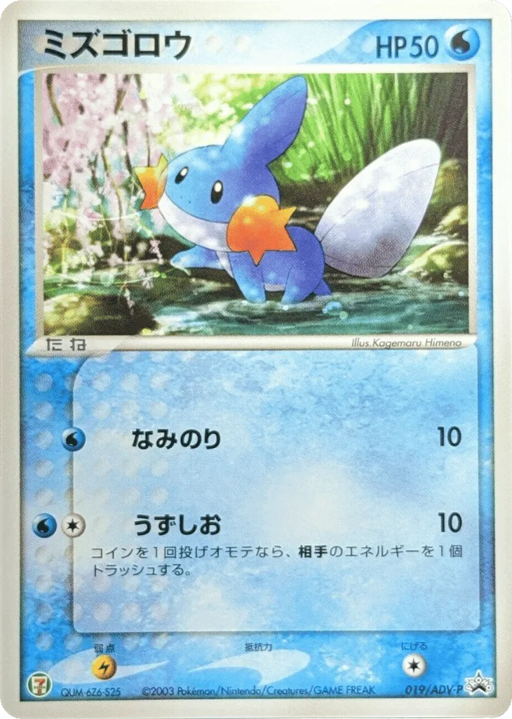 Mudkip