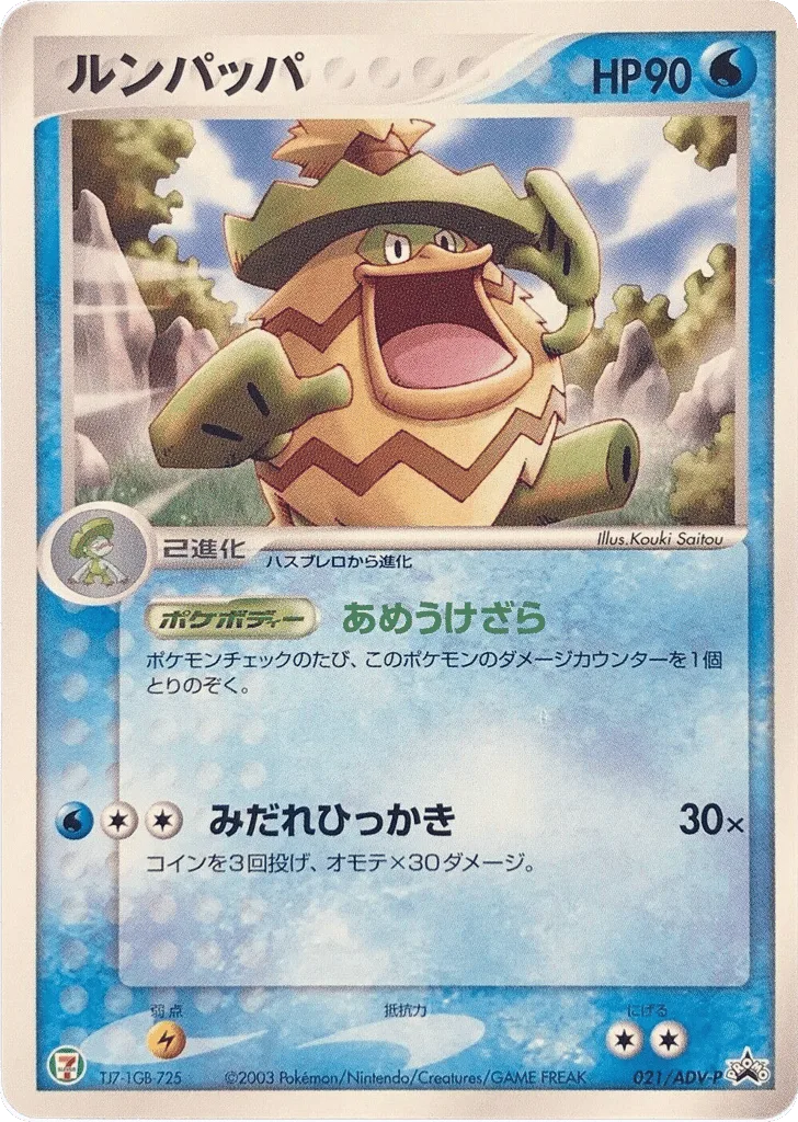 Ludicolo